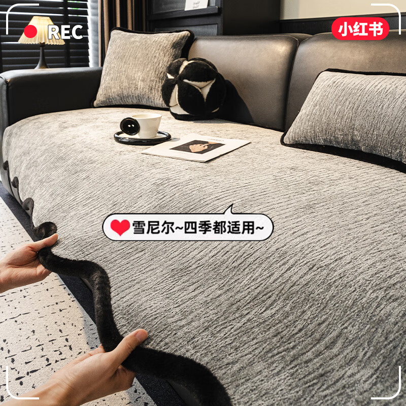 金拾美月雪尼尔异形沙发垫2026款四季通用固定防滑沙发套罩不规则盖布巾 异形温北-深灰 70cm*70cm