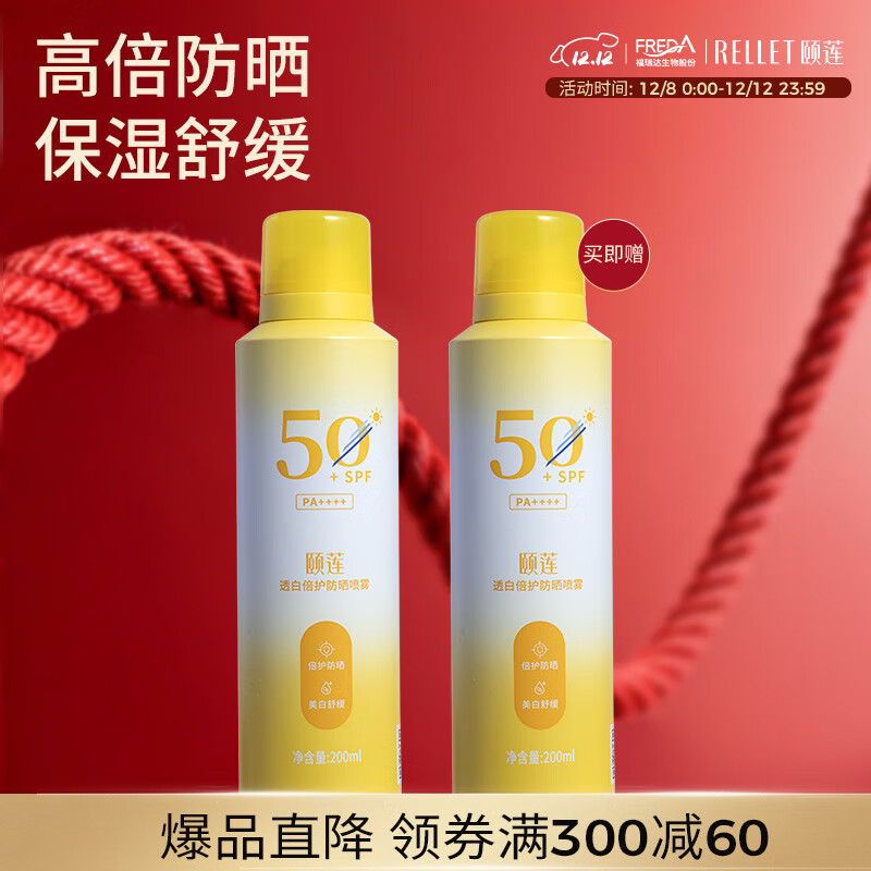 颐莲高倍防晒 200ml*2