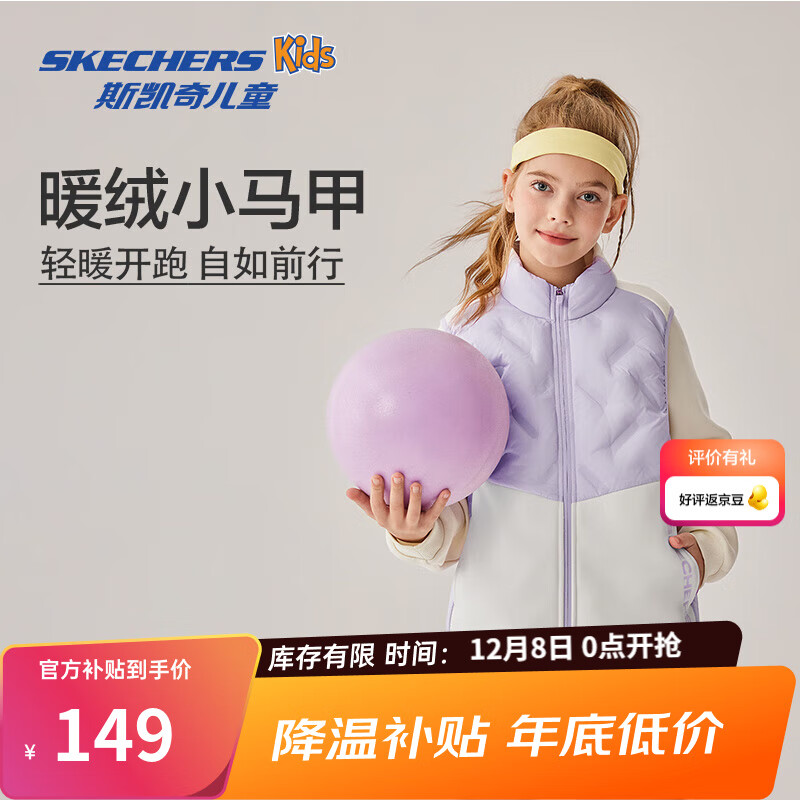 领800-244补贴卷 斯凯奇 凑单神车 拍1 男女童梭织羽绒马甲外套 - 线报酷 领800-244补贴卷 斯凯奇 凑单神车 拍1 男女童梭织羽绒马甲外套 - 线报酷