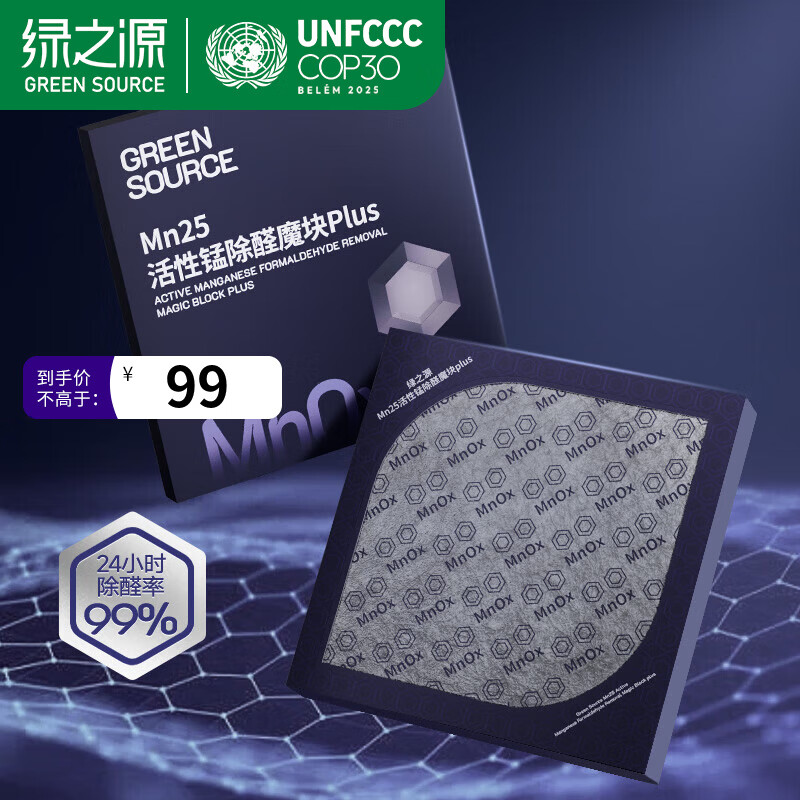 綠之源 活性炭除甲醛活性炭去甲醛炭包去甲醛新房汽車除味竹碳包除味 Mn25丨除醛魔塊Plus款丨1塊裝