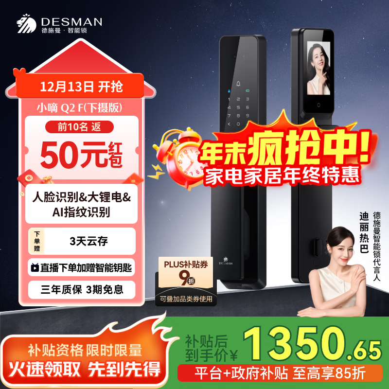 德施曼（DESMAN）智能门锁3D人脸识别猫眼大屏指纹密码电子防盗锁小嘀Q2F下摄版