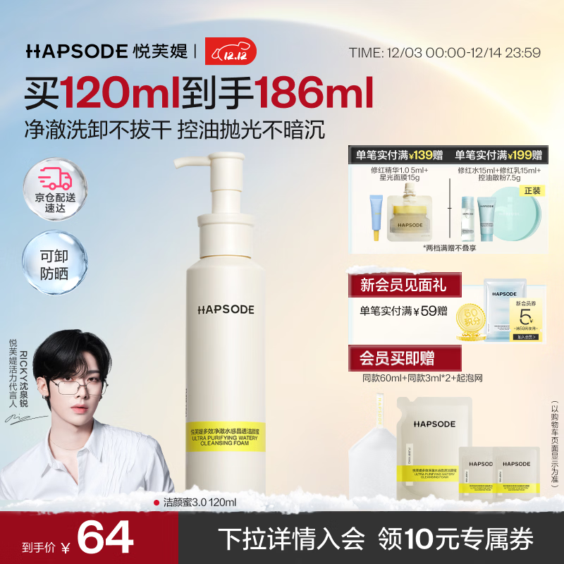 悦芙媞【全新升级】洗面奶控油氨基酸洁颜蜜120ml学生七夕礼物