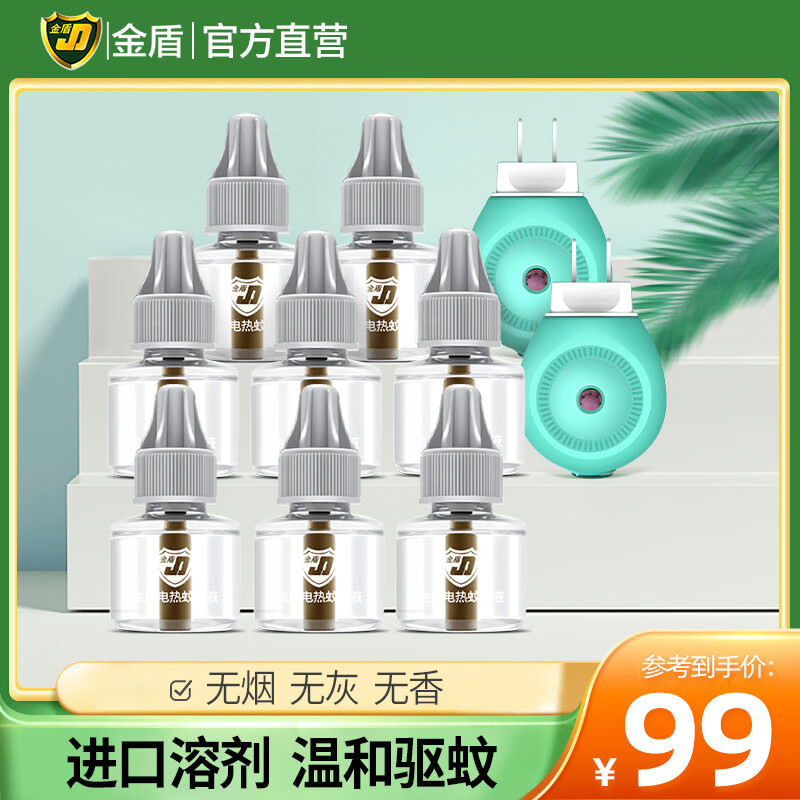 金盾电热蚊香液家用无烟型45ml 8瓶送2器 59.2元 - 86线报