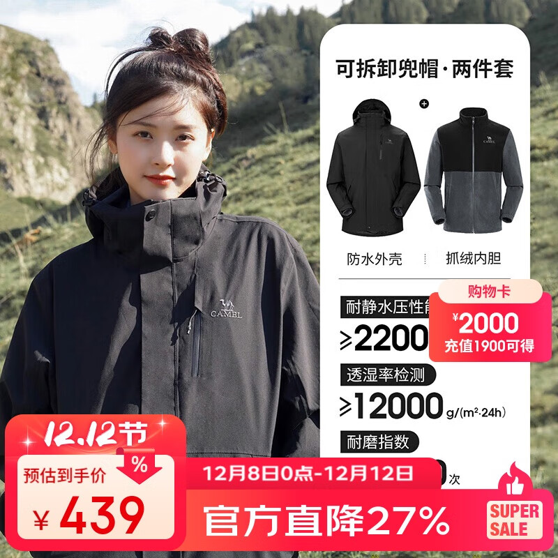 骆驼（CAMEL）CamelTex户外御寒冲锋衣男女同款防油污外套三合一登山服  M