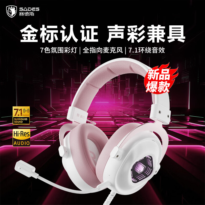 赛德斯狩811pro 电竞无线耳机头戴式蓝牙2.4G四模电脑游戏专用氛围灯带麦克风三角洲无畏契约fps听声辨位 【USB有线】雪樱粉【金标音质认证丨霓虹炫彩灯效】 811千重灯镜 金标音质