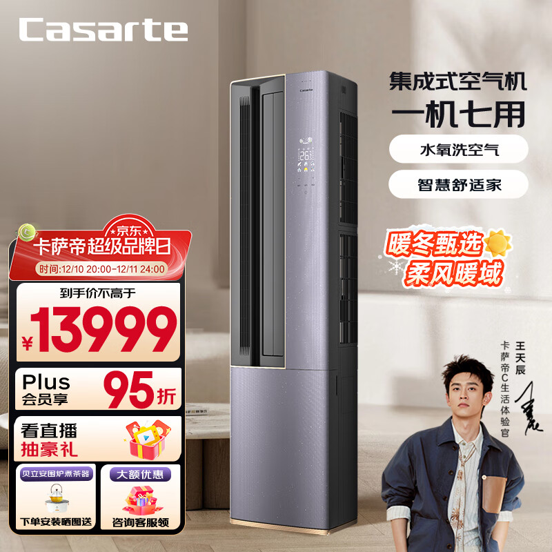 卡萨帝（Casarte） 空调3匹 星云 国家补贴  客厅立式柜机 新一级能效 冷暖变频 CAP7216BAA(81)V