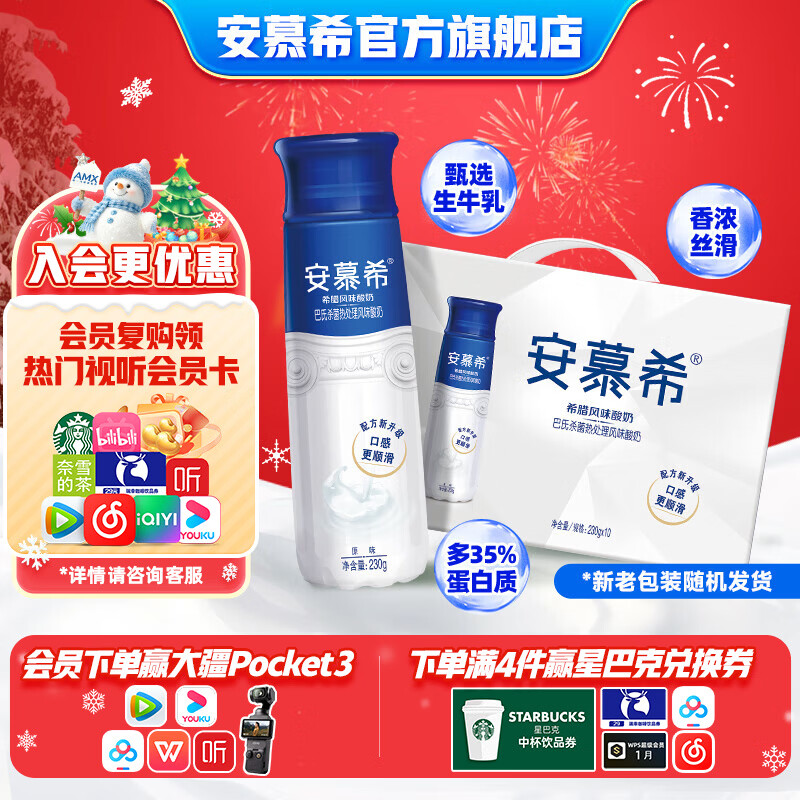 安慕希伊利高端原味pet酸奶整箱常温瓶装生牛乳牛奶乳品儿童早餐礼盒装 高端原味230gx10瓶x1箱10月产
