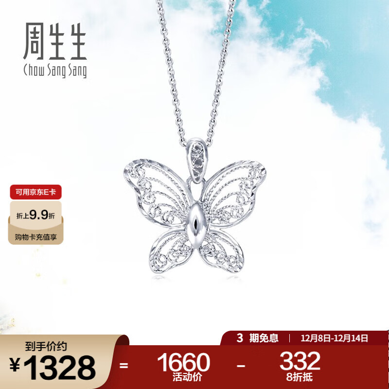 周生生Pt950铂金Daily Luxe蝴蝶白金铂金吊坠挂坠女款  85860P定价