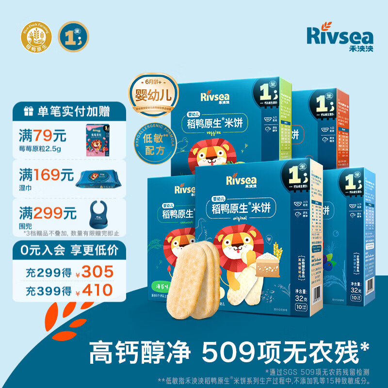 禾泱泱婴幼儿米饼 宝宝儿童零食6个月以上无添加食用盐白砂糖 稻鸭原生米饼5盒（盒装口味各1）