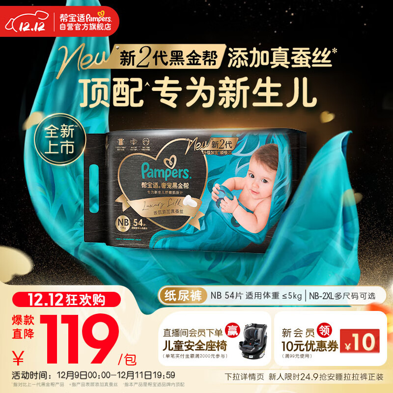 帮宝适新生儿顶配黑金帮婴儿纸尿裤尿不湿尿片尿布添加真蚕丝NB54