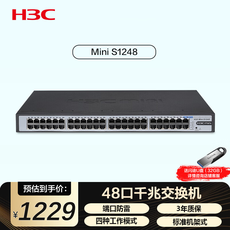 华三（H3C）48口千兆交换机 非网管企业级交换器 网络网线分线器分流器 机架式S1248