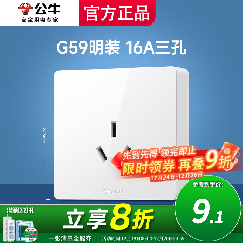 公牛明装开关插座墙面外线明线盒纤薄一体免开槽免打孔居家白色款 三孔16A（空调热水器专用十六安)