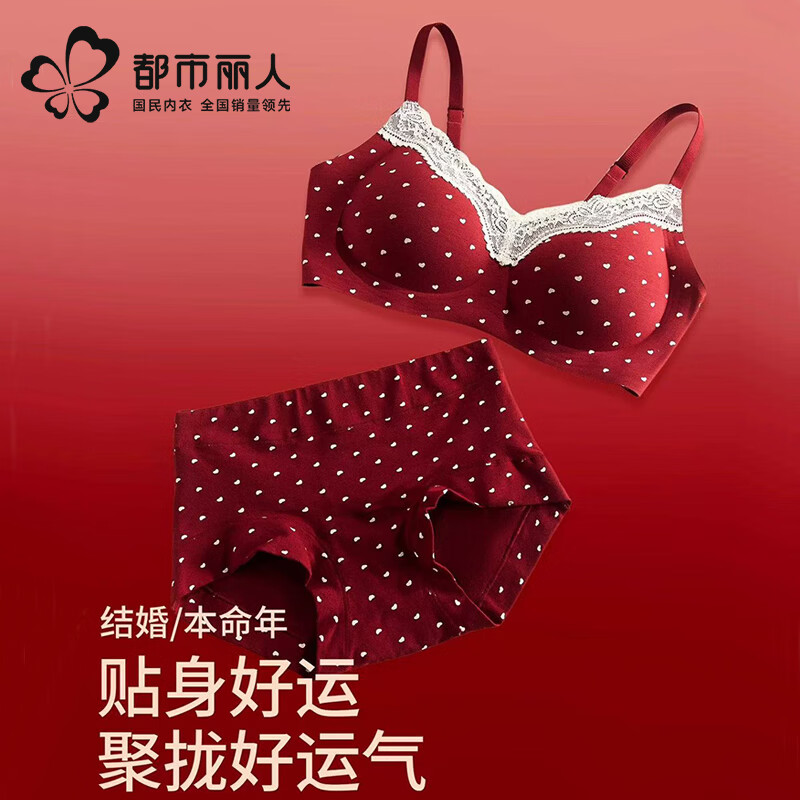 都市丽人本命年红色内衣套装女无痕聚拢小胸收副乳防下垂裸感软支撑文胸罩 爱心红 【文胸+内裤】套装 M 【建议34/75ABC】