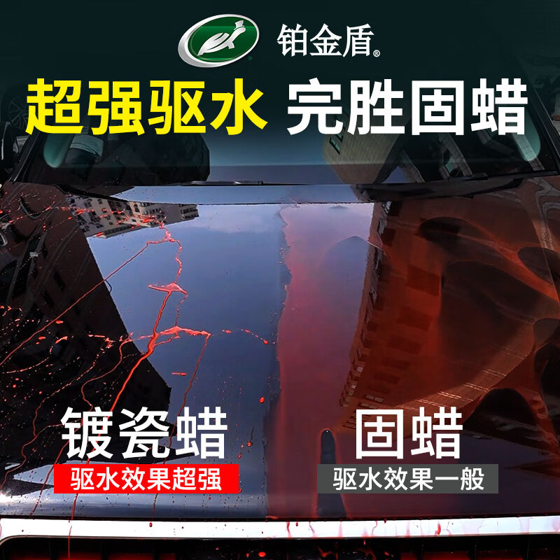 龟牌(Turtle Wax)汽车蜡铂金盾浓缩聚合瓷镀膜蜡养护蜡镀瓷自己打蜡保护全车赛车衣 新车品质搭档【5倍镀瓷-专业级盔甲保护】-送擦巾海绵