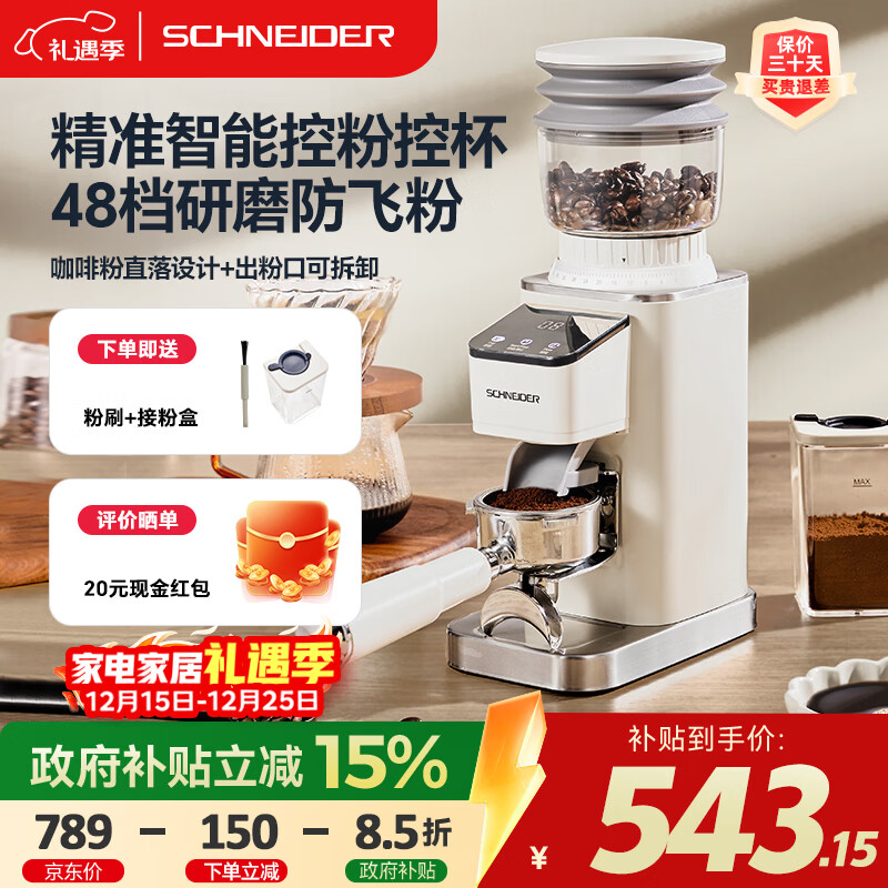SCHNEIDER全自动电动磨豆机家用意式咖啡豆防飞粉便携式研磨机SWK-XM01 智能支架款（带拍粉器，手柄支架，接粉盒）