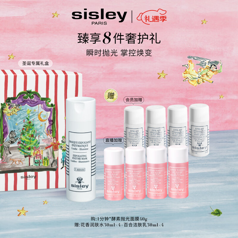 希思黎（Sisley）酵素抛光面膜40g护肤品套装七夕情人节礼物【效期至26年10月】