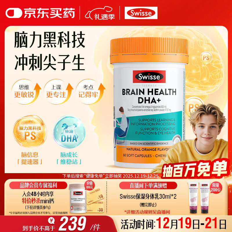 Swisse斯维诗 青少年脑力鱼油rTG型鱼油DHA+EPA护眼补脑学习备考60粒/瓶