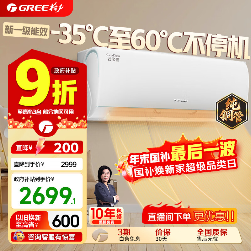 Gree/���� �ƽ����� 1ƥ �һ� KFR-26GW/NhAe1BAj  1829.19Ԫ