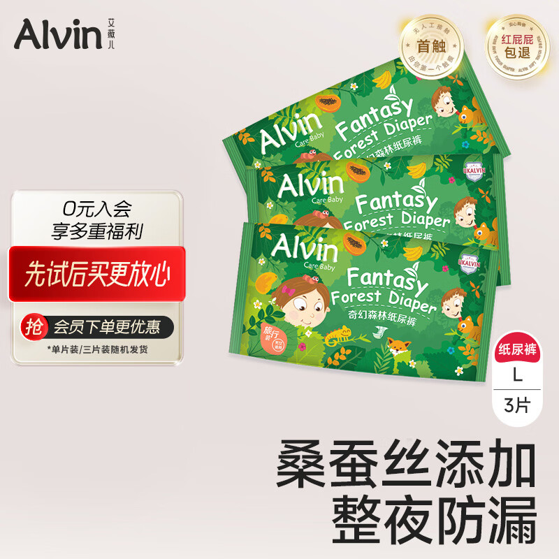 艾薇儿Alvin【品牌直供 安心品质】奇幻森林纸尿裤试用装旅行装L码3片