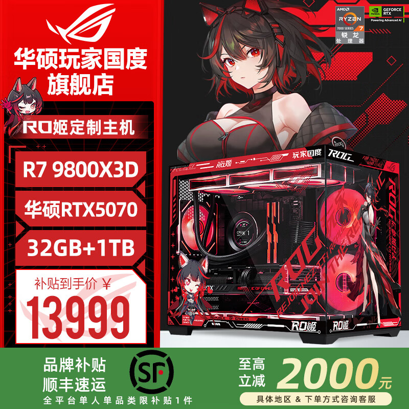 ��˶ROGȫ��Ͱ[24����Ϣ]9800X3D 9950X3D/RTX5080 5070Ti 5090D��װ����̨ʽ��Ϸֱ�������װ������ ����2����:9800X3D+��˶RTX5070 13999Ԫ