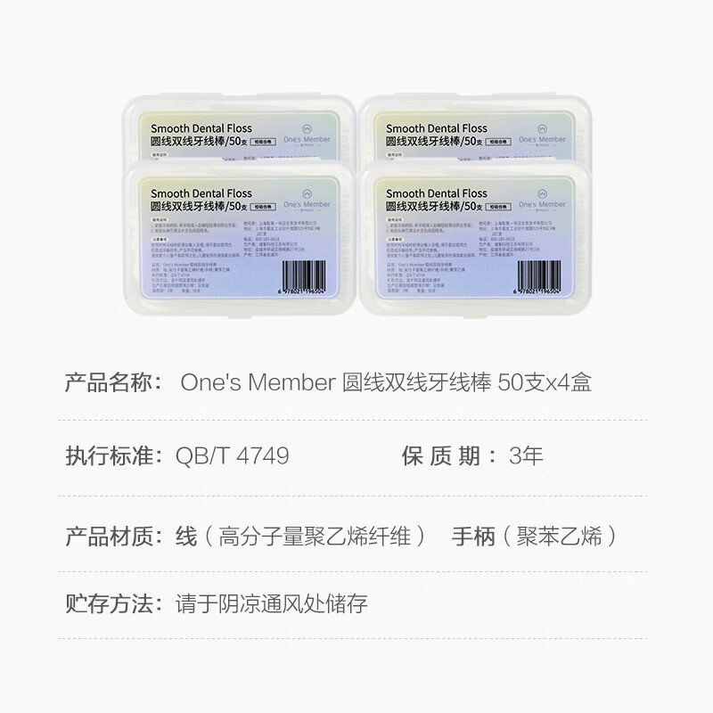 1号会员店高弹力牙线双线高效清洁牙齿剔牙缝便携牙线棒 50支*4盒共200支
