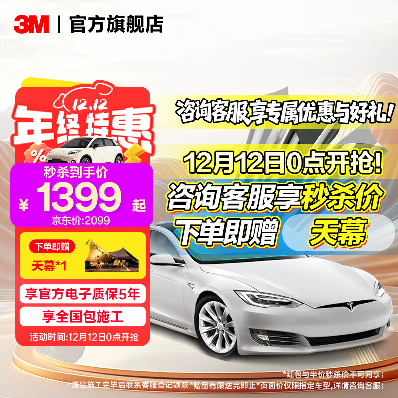 3M车膜 玻璃膜 特斯拉 隔热膜 汽车膜 太阳膜 车窗膜 全车贴膜前挡膜全国包施工 朗清 全车（深色） 特斯拉Model Y