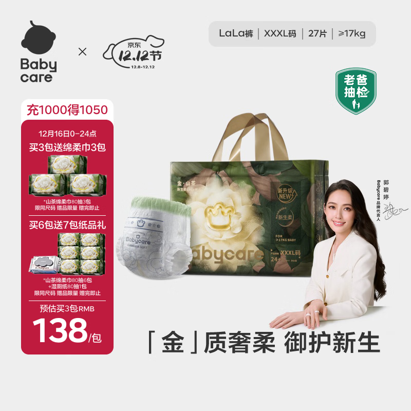 babycare金山茶花拉拉裤XXXL24+3片(＞17kg)婴儿尿不湿超薄透气轻柔花苞裤