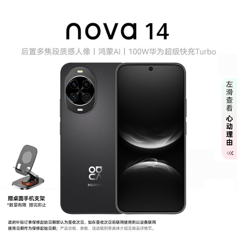 华为nova14 512GB 羽砂黑 后置多焦段质感人像 鸿蒙AI 100W超级快充 鸿蒙智能手机