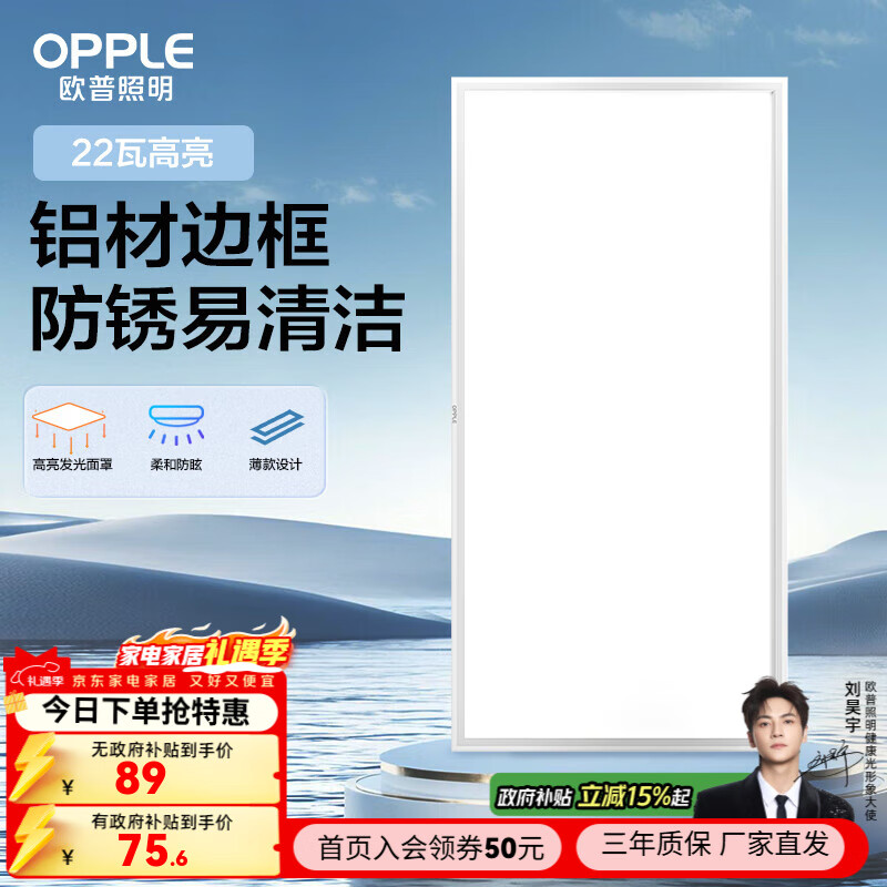 ŷ��������OPPLE���������ɵ���ledƽ������۰�������������Ƕ��ʽ ���⿹�������ı߿�22�߰׹⡿