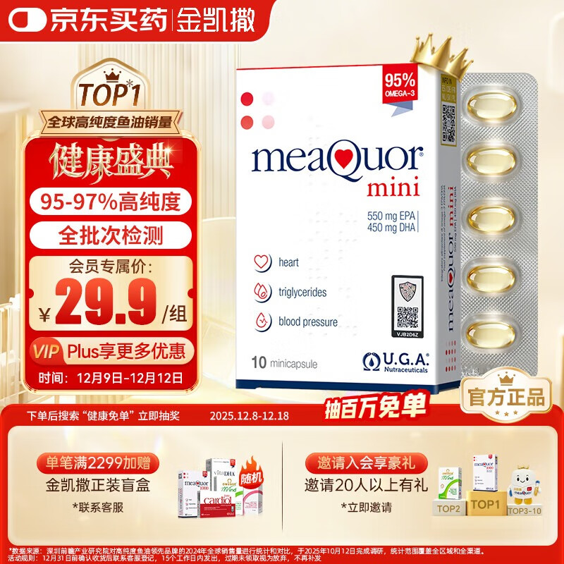 金凯撒（OMEGOR）迷你鱼油95%~97%高纯度深海软胶囊omega-3成人原装进口10粒/盒