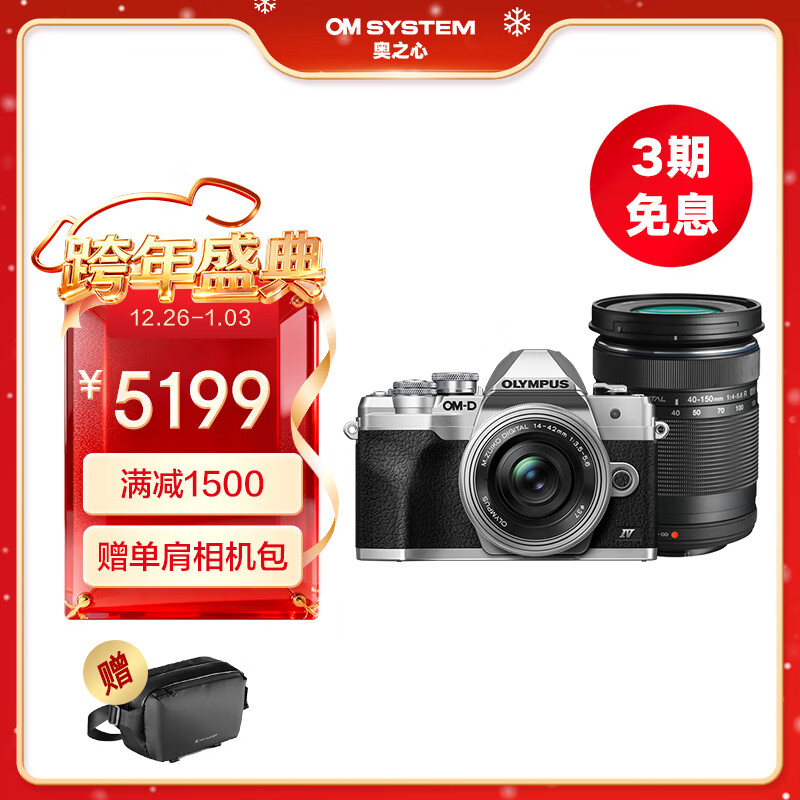 奥林巴斯（OLYMPUS）E-M10 MarkIV EM10四代 微单相机 数码相机 微单套机（14-42mm & 40-150mm）双镜头 银色
