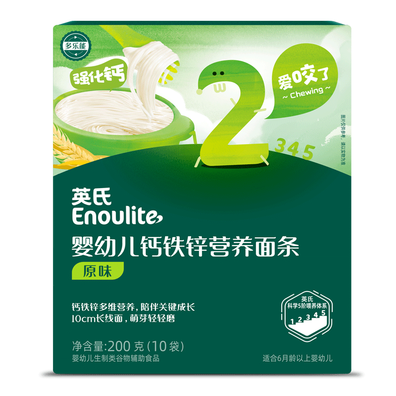 英氏婴幼儿钙铁锌面条原味200g 宝宝辅食挂面儿童早餐长直面 真验厂