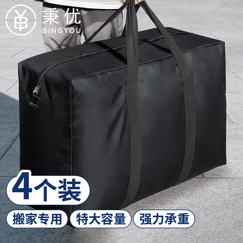 秉优加固型搬家袋4个装 80*48*25cm 牛津布行李收纳袋棉被打包袋大号