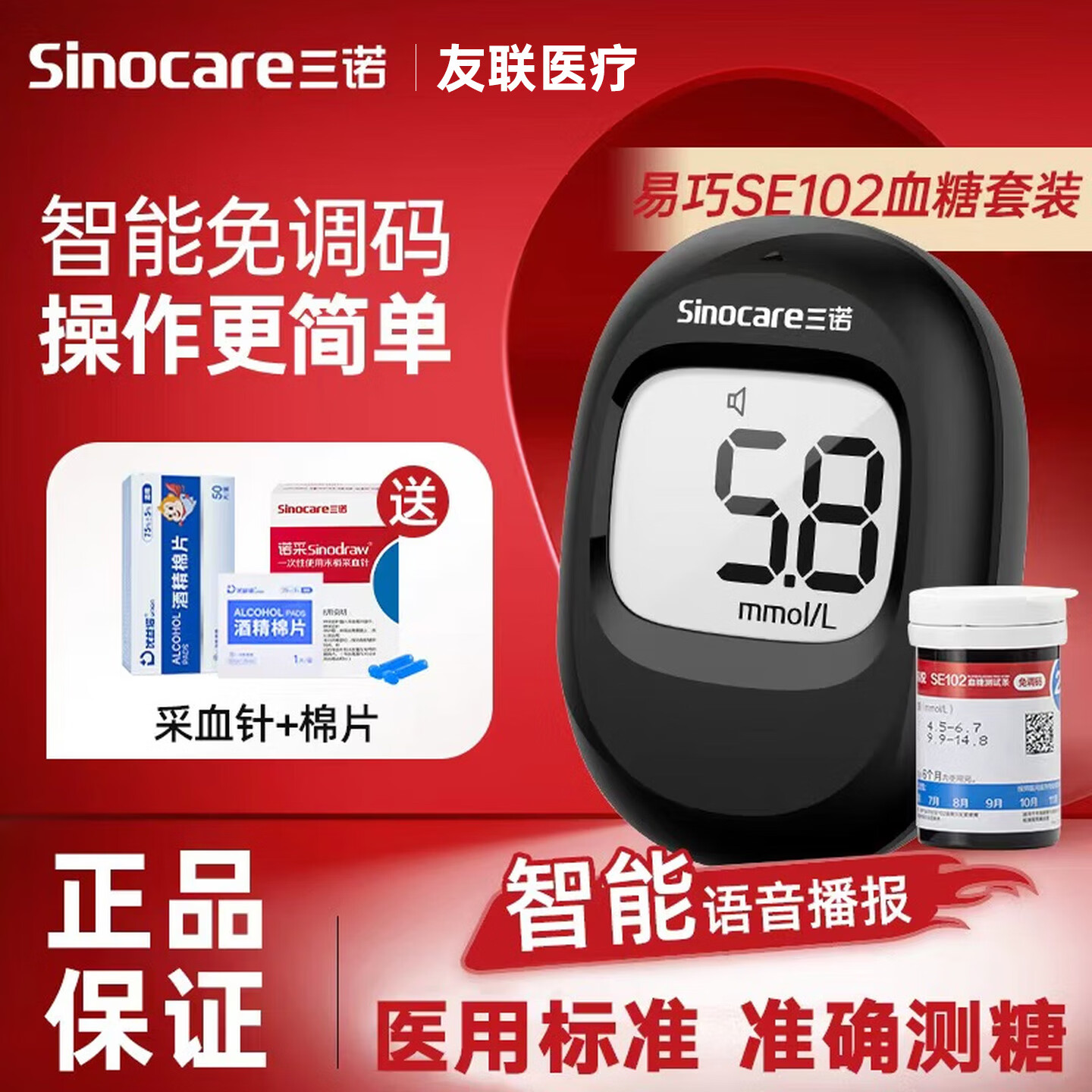 三诺易巧血糖仪家用医用级血糖试纸条检测仪试条糖尿病测血糖测检测仪 【血糖仪】+200片试纸+送200采血针棉片