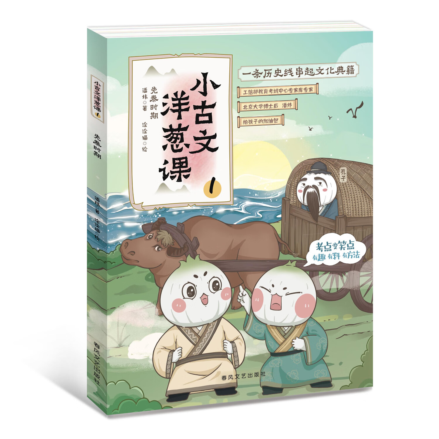 学而思 小古文洋葱课5册套装 小学语文1-6年级文学史古诗古文阅读写作能力培养文言文培优 6-12岁儿童课外阅读书籍 配套双重课程学而思名师互动精讲视频音频&妙趣动画-WX 小古文洋葱课1 先秦时期( 京东折扣/优惠券