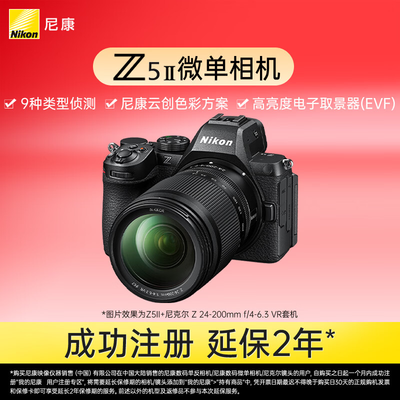 尼康（Nikon）Z5II 24-200mm f/4-6.3 VR全画幅微单套机 尼康云创 15幅/秒高速连拍 Z5二代