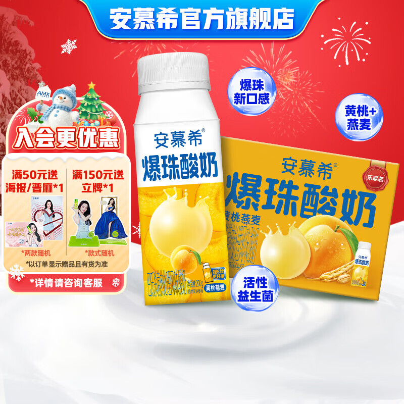 安慕希伊利真果粒黄桃燕麦风味酸奶整箱常温营养早餐牛奶乳品 【热巴同款】黄桃爆珠200gx8盒10月