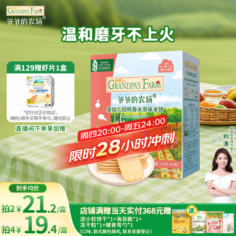 爷爷的农场婴幼儿米饼原味 宝宝儿童零食磨牙棒饼干32g 米饼婴儿6个月以上