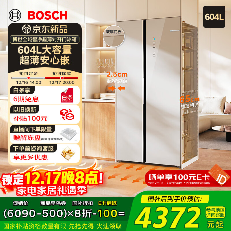 博世（BOSCH）全域智净604L对开门冰箱超大容量抗菌净味 一级能效无霜变频节能超薄嵌入式KAC98EA26C 国家补贴