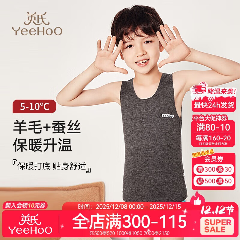 英氏【绵羊毛&蚕丝】秋冬儿童保暖背心德绒无痕马甲加绒内穿打底衫