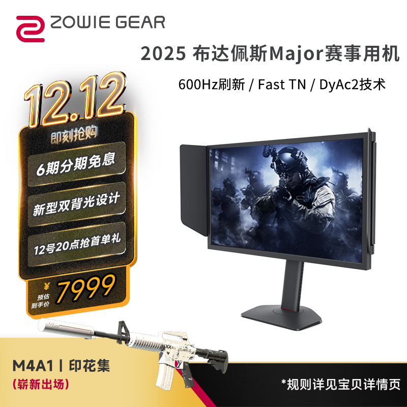 卓威奇亚（ZOWIE GEAR）600Hz显示器 电竞显示器 游戏显示屏 DyAc2技术 旋转升降 TN屏 电脑显示器540Hz升级款 XL2586X+