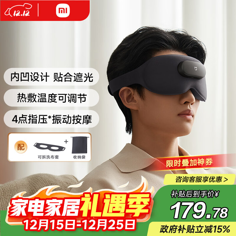米家小米智能按摩眼罩热敷眼罩遮光眼部按摩仪眼睛按摩仪疲劳舒缓神器护眼仪 男女朋友生日礼物