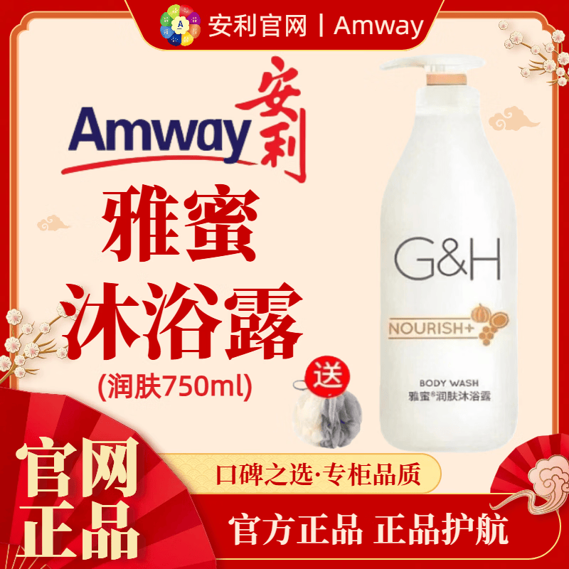 安利（Amway）雅蜜沐浴露清爽保湿沐浴乳润肤持久留香爽肤沐浴液750ml 安利润肤沐浴露750ml(送沐浴球)