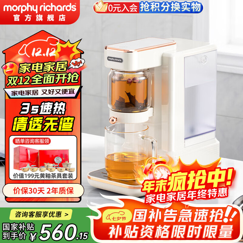 摩飞电器（Morphyrichards）即热式饮水机便携茶饮机桌面办公室台式泡茶机 小型烧水泡茶一体机 家用待客泡茶器速