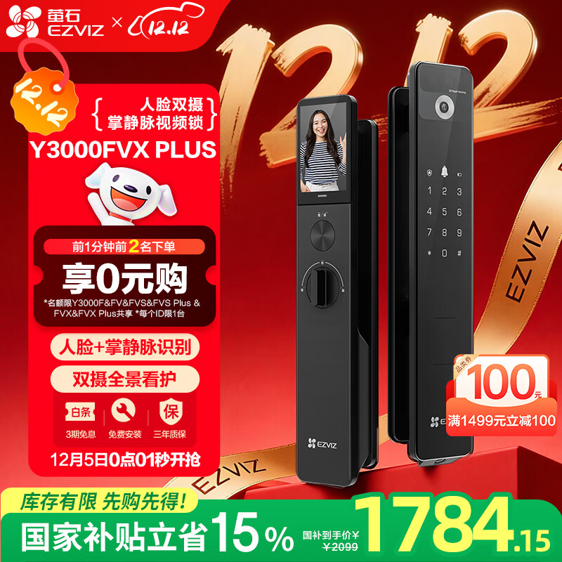 萤石Y3000FVX Plus智能锁 3D人脸识别支持掌静脉无需指纹 双摄双画面可视 家用全自动猫眼门铃视频门锁