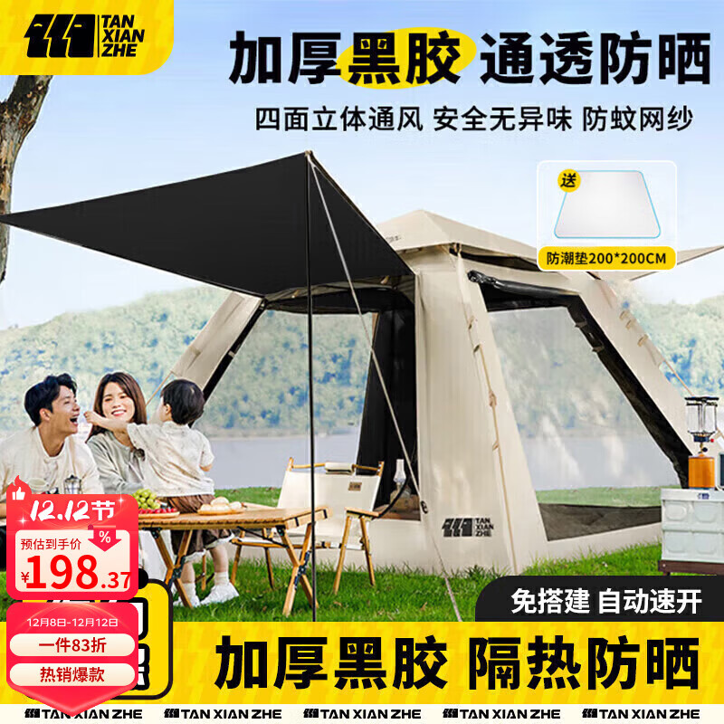 TANXIANZHE探险者帐篷3-4人户外全自动便携式露营帐篷公园野餐黑胶防晒防雨