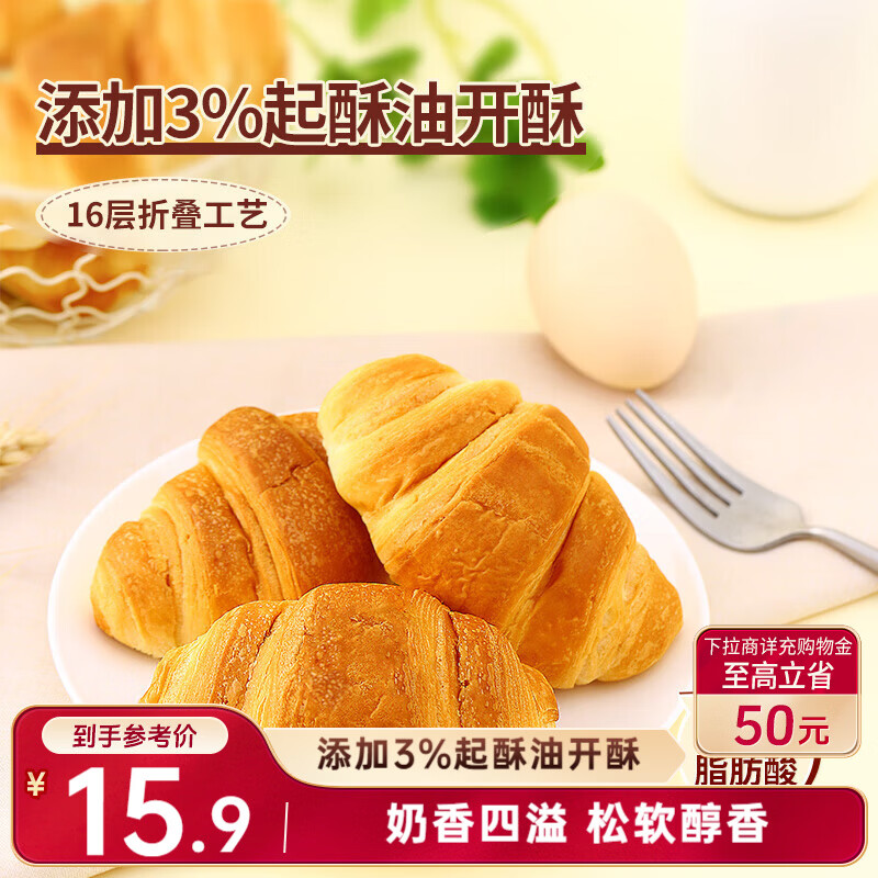 部分地区3.8亓 三只松鼠牛奶可颂面包380g - 线报酷