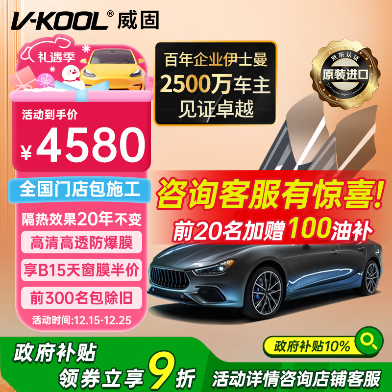 威固（V-KOOL）【原装进口】汽车贴膜VK70前挡+凌光侧后 全车膜玻璃膜隔热膜防晒膜防爆膜车窗膜太阳膜 国际品牌