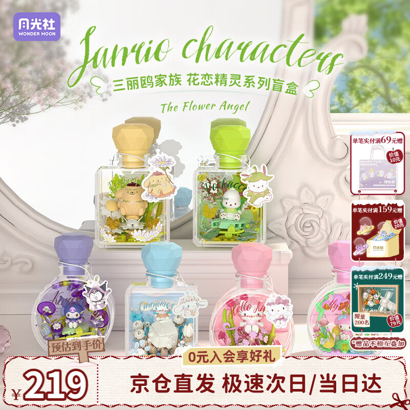 月光社三丽鸥花恋精灵积木盲盒端盒六盒装 拼装潮玩 送闺蜜女友礼物