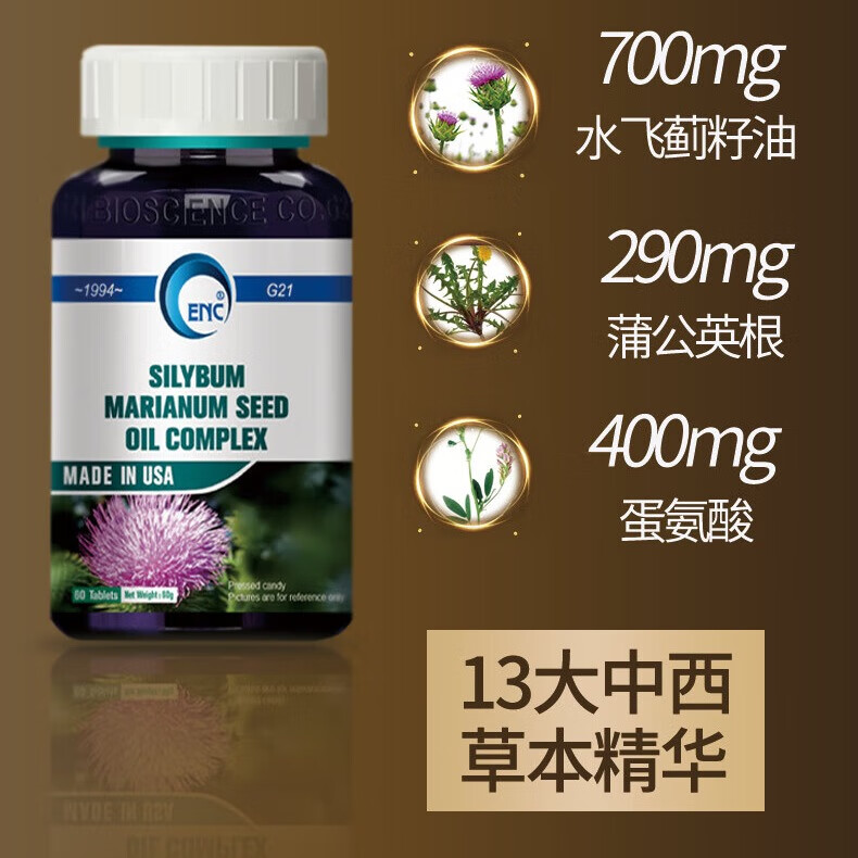 益恩喜奶蓟草750%水飞蓟宾护保健品肝解片养男女肝应酬熬夜神器酒 水飞蓟奶蓟草【赠硒片1瓶】60粒/瓶